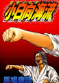 logo Karate Shoukoushi Kohinata Minoru